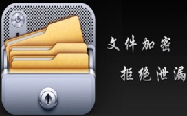 浅谈中小企业在使用加密软件的时候要注意什么?