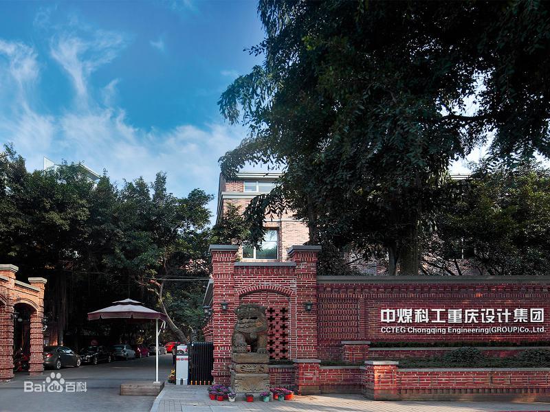 迪康Defender终端安全管理系统助力中煤科工重庆设计研究院(集团)有限公司,实现桌面标准化管理!
