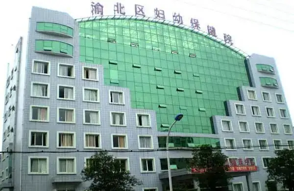 重庆市渝北区妇幼保健院 选择迪康 Defender终端安全管理系统!