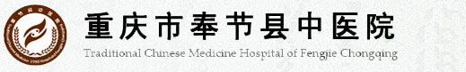 重庆市奉节县中医院牵手迪康Defender终端安全管理系统,提升终端管理水平!