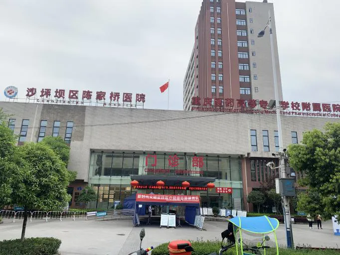 重庆市沙坪坝区陈家桥医院 选择迪康 Defender终端安全管理系统!