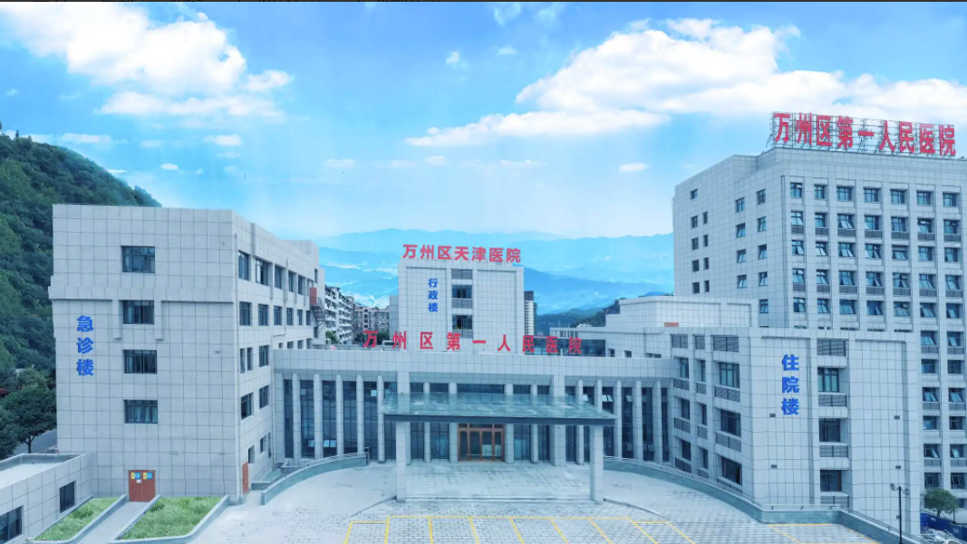 重庆市万州区第一人民医院 选择迪康 Defender终端安全管理系统+网络准入控制系统一体解决方案!