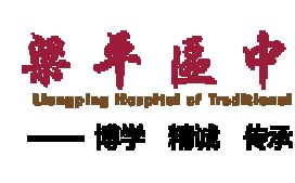 重庆市梁平区中医医院,选择迪康Defender终端安全管理系统,增强终端保护,提升安全能力!