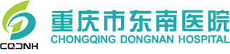 重庆市东南医院,多方对比后,选择迪康Defender终端安全管理系统!
