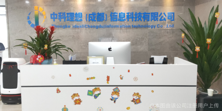 中科理想(成都)信息科技有限公司,选择迪康Defender终端安全管理系统,推动自主可控的信息技术在国家重点行业的全面落地。