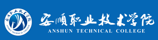 安顺职业技术学院,选择迪康Defender终端安全管理系统,规范学生机房管理。