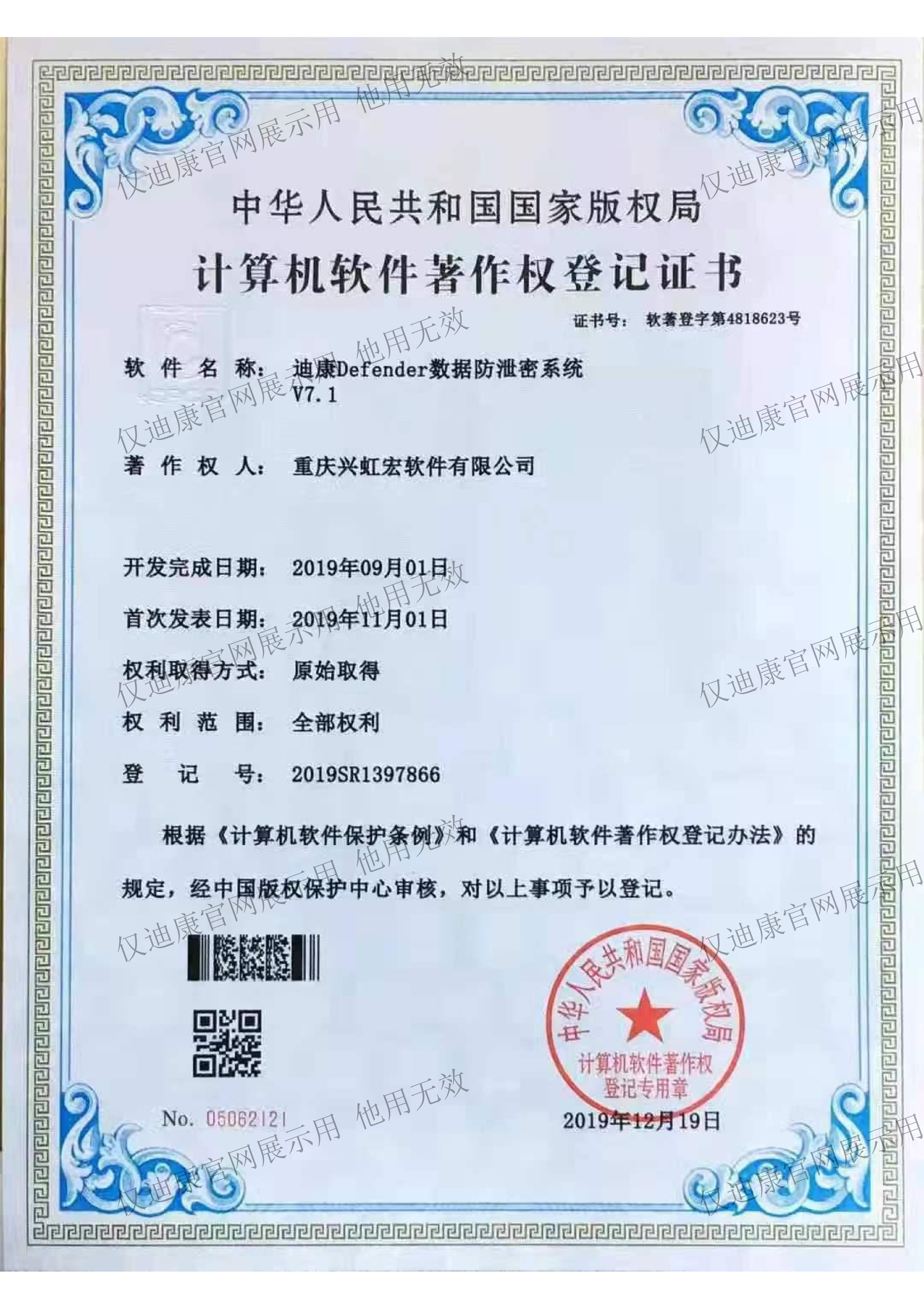 迪康Defender数据防泄密系统V7.1