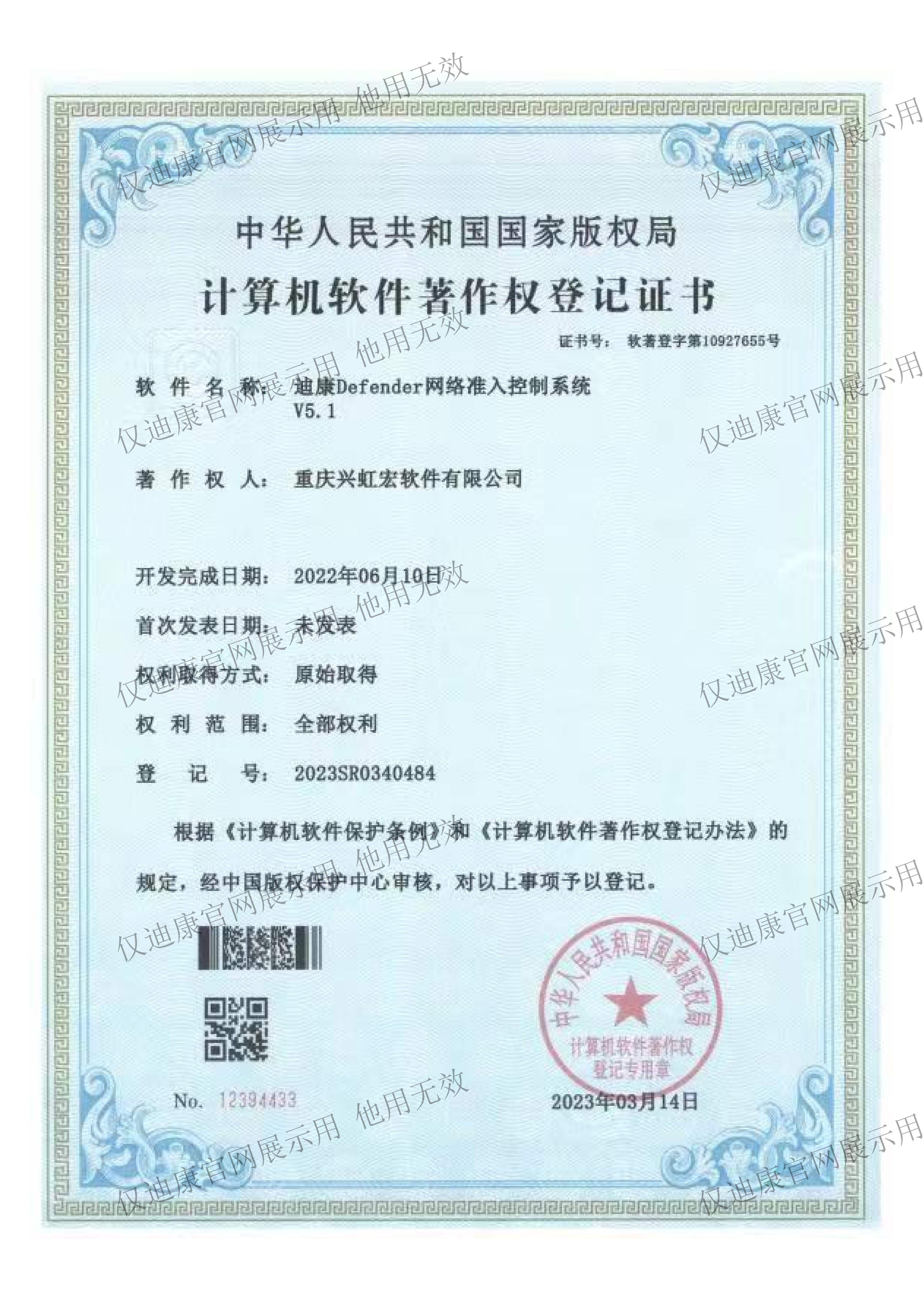 迪康Defender网络准入控制系统V5.1