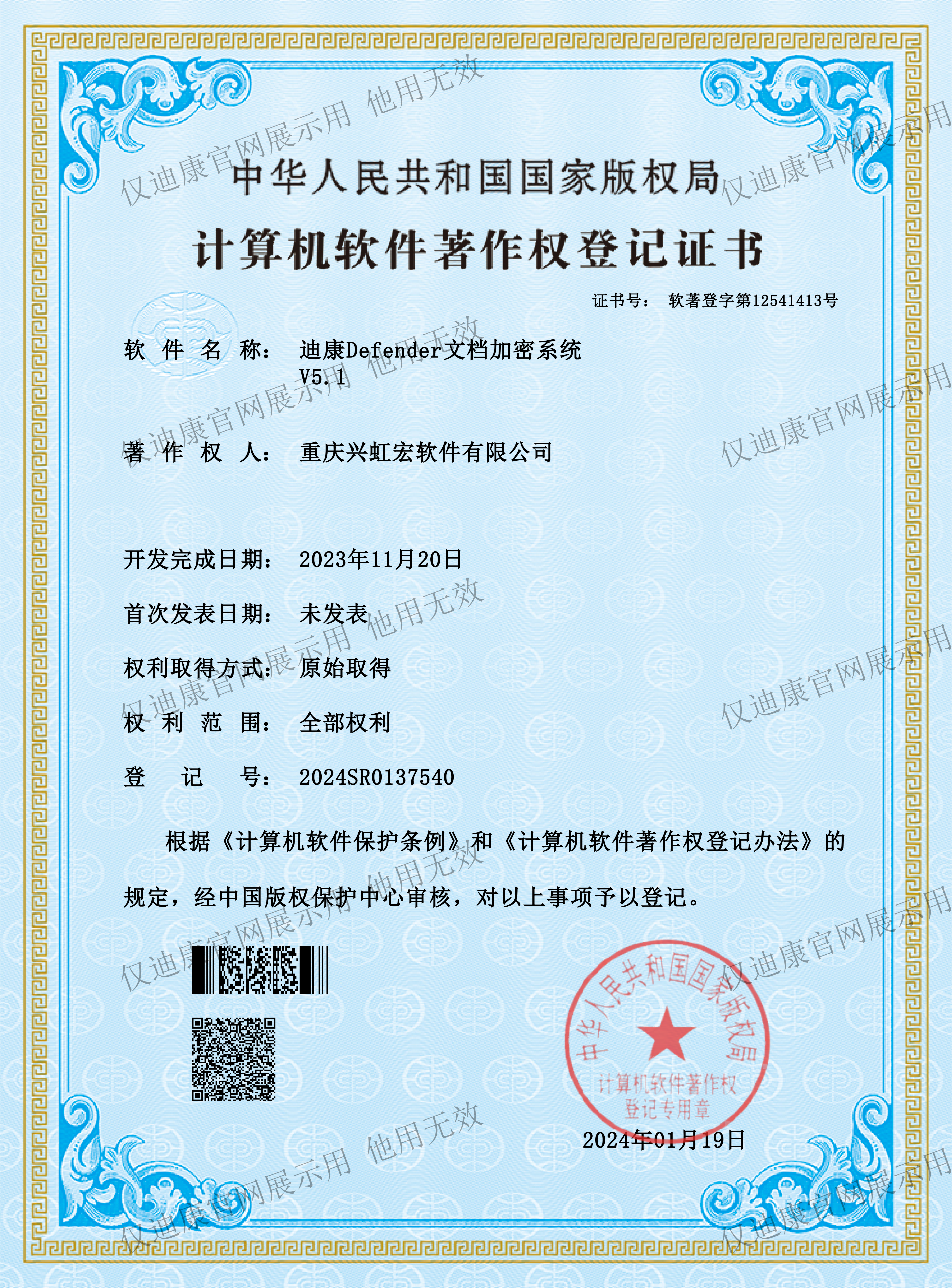 迪康Defender文档加密系统V5.1