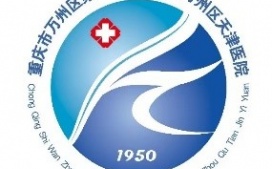 重庆市万州区第一人民医院 选择迪康 Defender终端安全管理系统+网络准入控制系统一体解决方案！