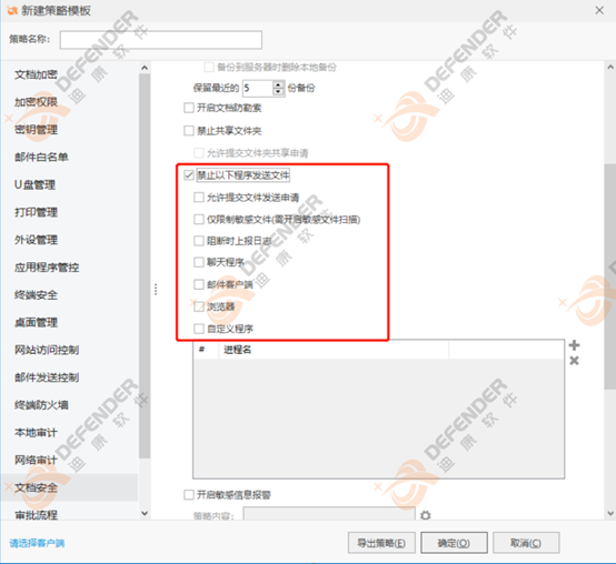 技巧分享-迪康Defender 如何防员工私自拷贝文件