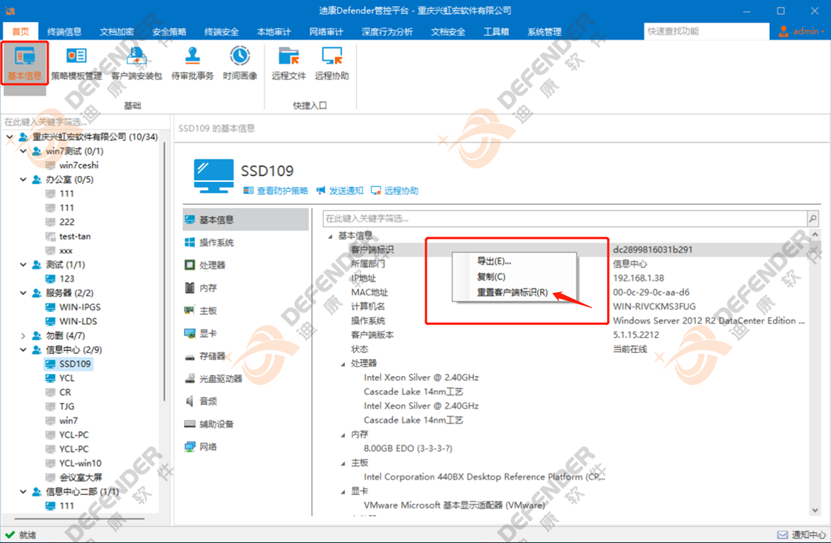 ghost安装的客户端会造成抢占客户端标识的情况，导致客户端不上线，右键无法远程客户端，但是能通过导航栏上的远程协助远程。 解决办法： 选中出问题的客户端，进入
